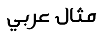 سبيريت وف دوها
