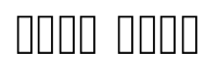 اميري قرآن