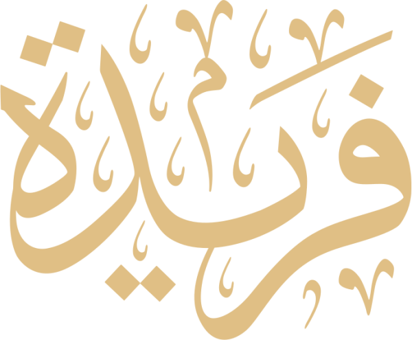 قالب تصميم فريدة - من تطبيق أندلسي للتصميم