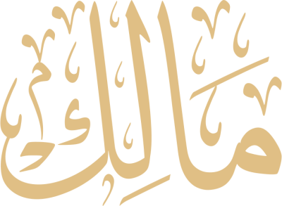 مخطوطة مالك 