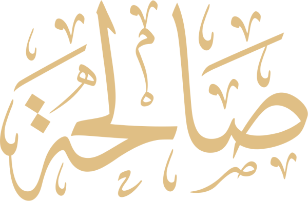 قالب تصميم صالحة - من تطبيق أندلسي للتصميم