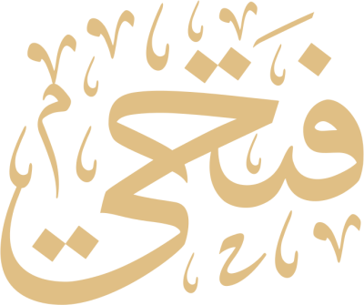 مخطوطة فتحي 