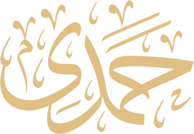مخطوطة حمدي 