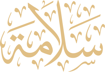 مخطوطة سلامة 