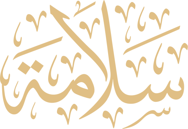 قالب تصميم سلامة - من تطبيق أندلسي للتصميم