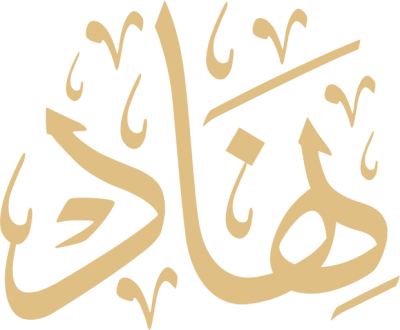 مخطوطة نهاد  — أسماء