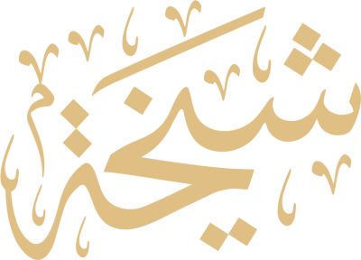 مخطوطة شيخة  — أسماء