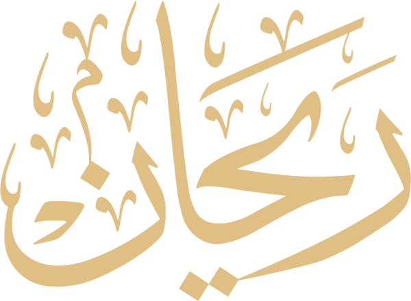 قالب تصميم ريحان - من تطبيق أندلسي للتصميم