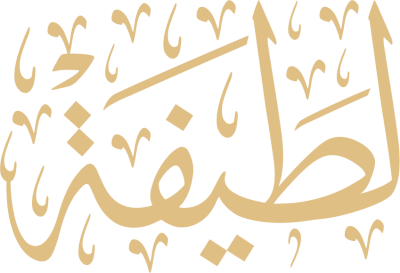 مخطوطة لطيفة  — أسماء
