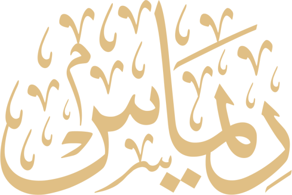 قالب تصميم ريماس - من تطبيق أندلسي للتصميم