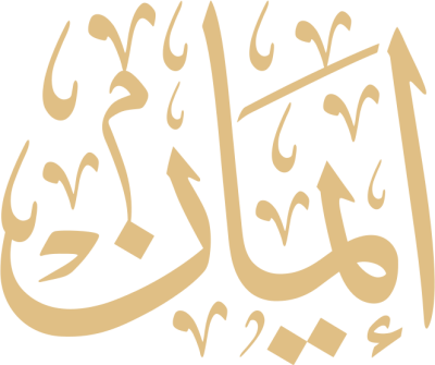 مخطوطة إيمان  — أسماء
