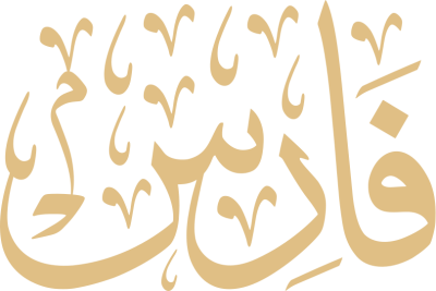 مخطوطة فارس  — أسماء