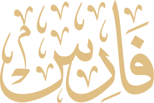 قالب تصميم فارس - من تطبيق أندلسي للتصميم