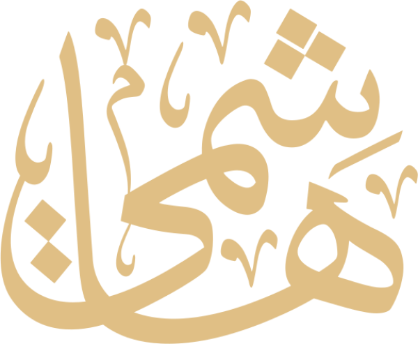 قالب تصميم هاشمي - من تطبيق أندلسي للتصميم