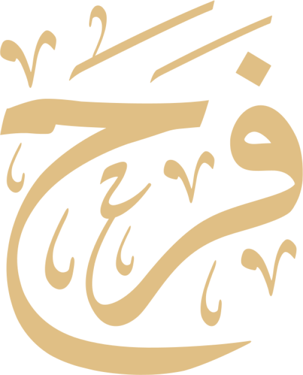 قالب تصميم فرح - من تطبيق أندلسي للتصميم