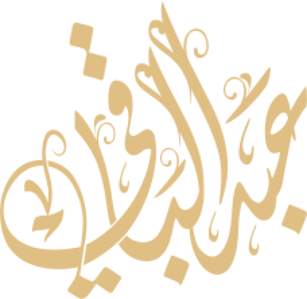 قالب تصميم عبد الباقي - من تطبيق أندلسي للتصميم
