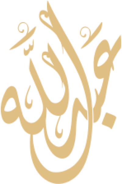 مخطوطة عبدالله 