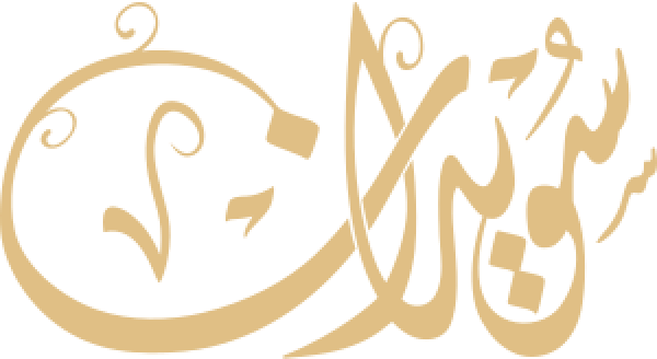 قالب تصميم سويدان - من تطبيق أندلسي للتصميم