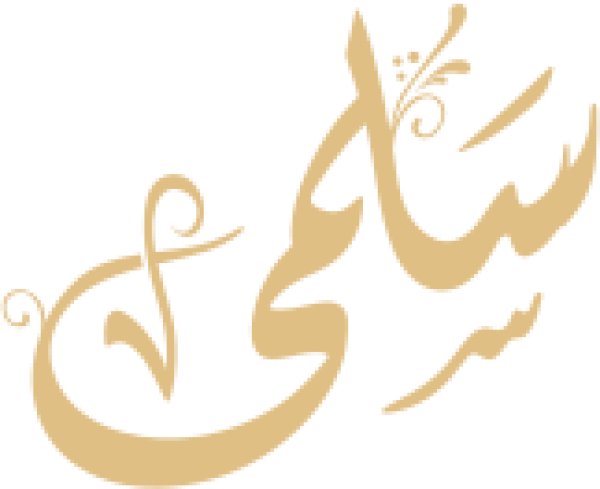 قالب تصميم سلمى - من تطبيق أندلسي للتصميم