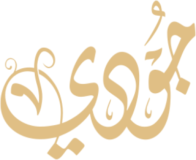 مخطوطة جودي 