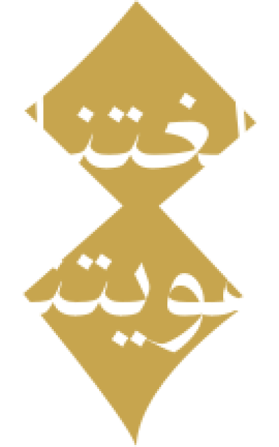 مخطوطة لغتنا هويتنا 