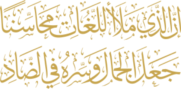 مخطوطة مخطوطات calligraphy design from the Andalusi design app