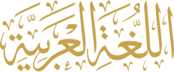 قالب تصميم اللغة العربية - من تطبيق أندلسي للتصميم
