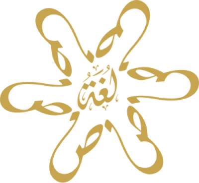 مخطوطة لغة ضاد 
