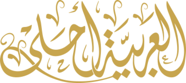 قالب تصميم العربية - من تطبيق أندلسي للتصميم