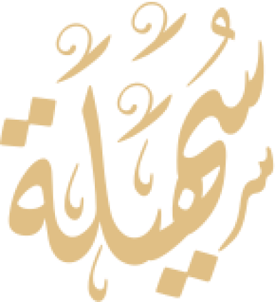 مخطوطة سهيلة  — Names of Dewani