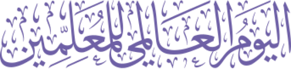 اليوم العالمي للمعلمين calligraphy design from the Andalusi design app