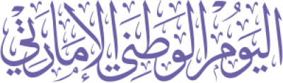 مخطوطة اليوم الوطني العماني 