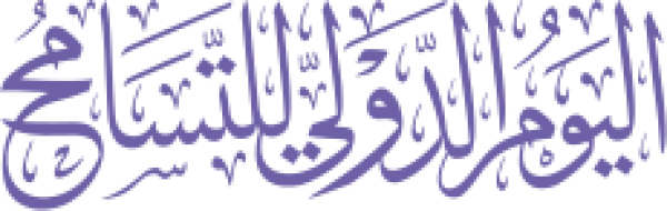 اليوم الدولي للتسامح calligraphy design from the Andalusi design app