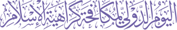 قالب تصميم اليوم الدولي لمكافحة كراهية الإسلام - من تطبيق أندلسي للتصميم