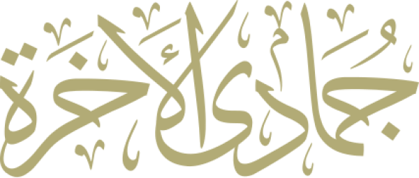 قالب تصميم جمادي الآخر - من تطبيق أندلسي للتصميم