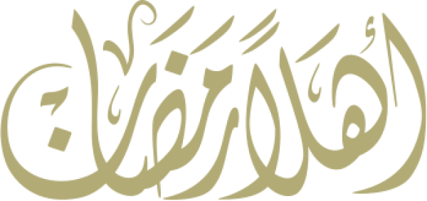 قالب تصميم أهلا رمضان - من تطبيق أندلسي للتصميم