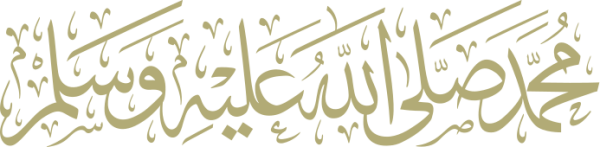 قالب تصميم محمد صلى الله عليه وسلم - من تطبيق أندلسي للتصميم