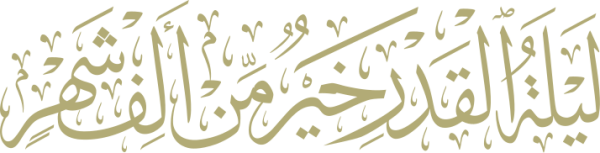 قالب تصميم ليلة القدر - من تطبيق أندلسي للتصميم