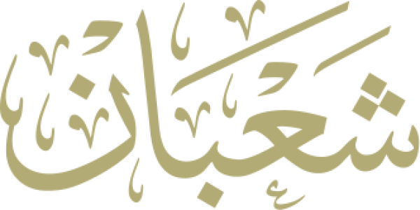قالب تصميم شعبان - من تطبيق أندلسي للتصميم