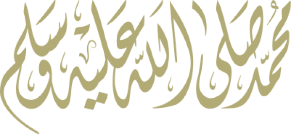 قالب تصميم محمد صلى الله عليه وسلم - من تطبيق أندلسي للتصميم