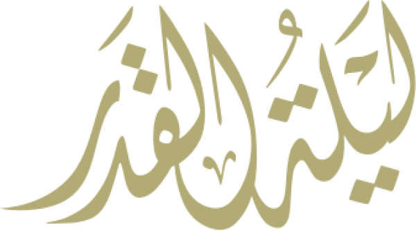 قالب تصميم ليلة القدر - من تطبيق أندلسي للتصميم