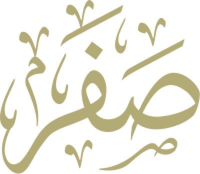 مخطوطة صفر 