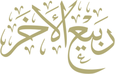 مخطوطة ربيع الآخر 
