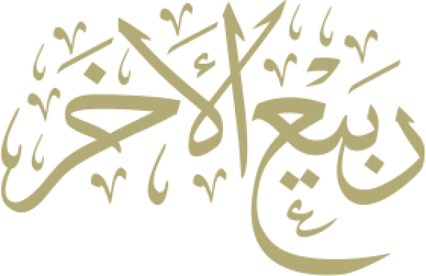 قالب تصميم ربيع الآخر - من تطبيق أندلسي للتصميم