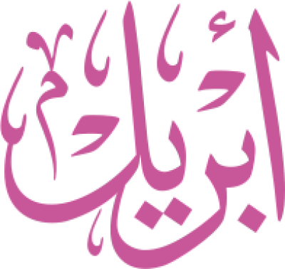 مخطوطة أبريل 