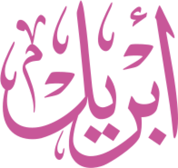 قالب تصميم أبريل - من تطبيق أندلسي للتصميم