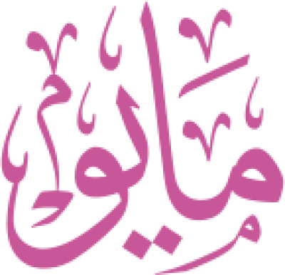 مخطوطة مايو 