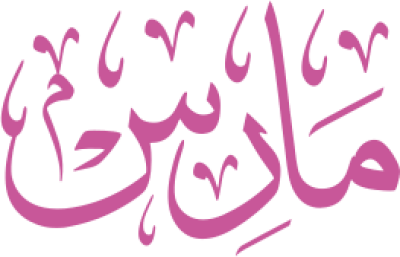 مخطوطة مارس 