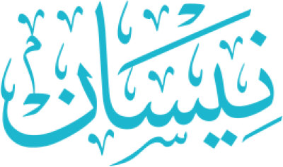 مخطوطة نيسان 