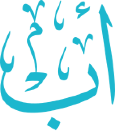 مخطوطة اب 